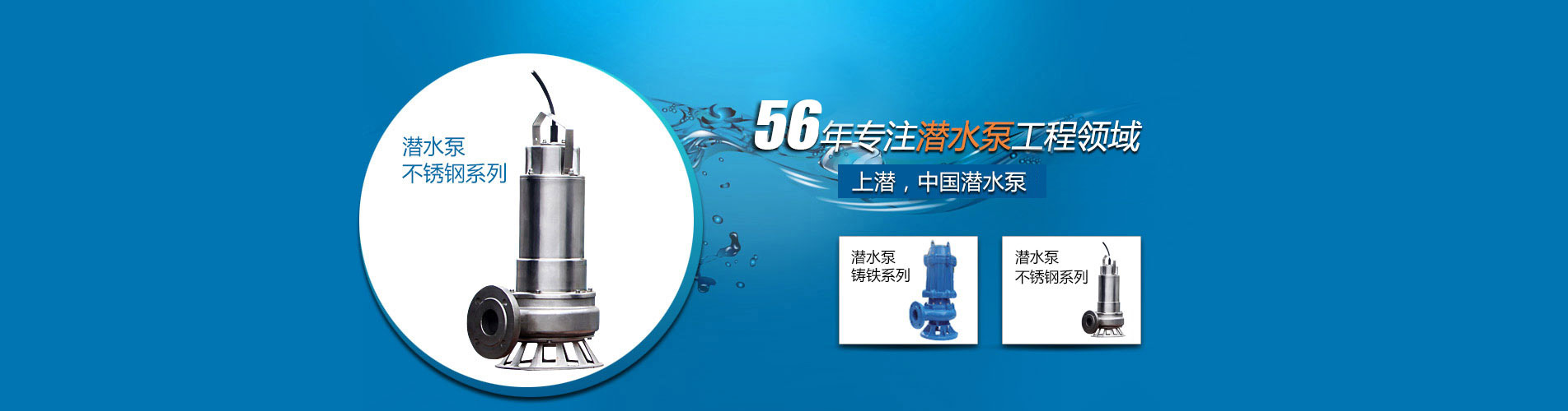 上海潛水泵